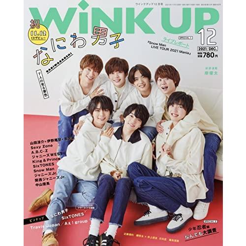 WiNK UP 2021年 12月号