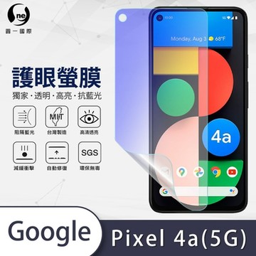 (台灣製)【o-one】護眼螢膜 Google Pixel 4a 5G 全膠螢幕保護貼 手機保護貼