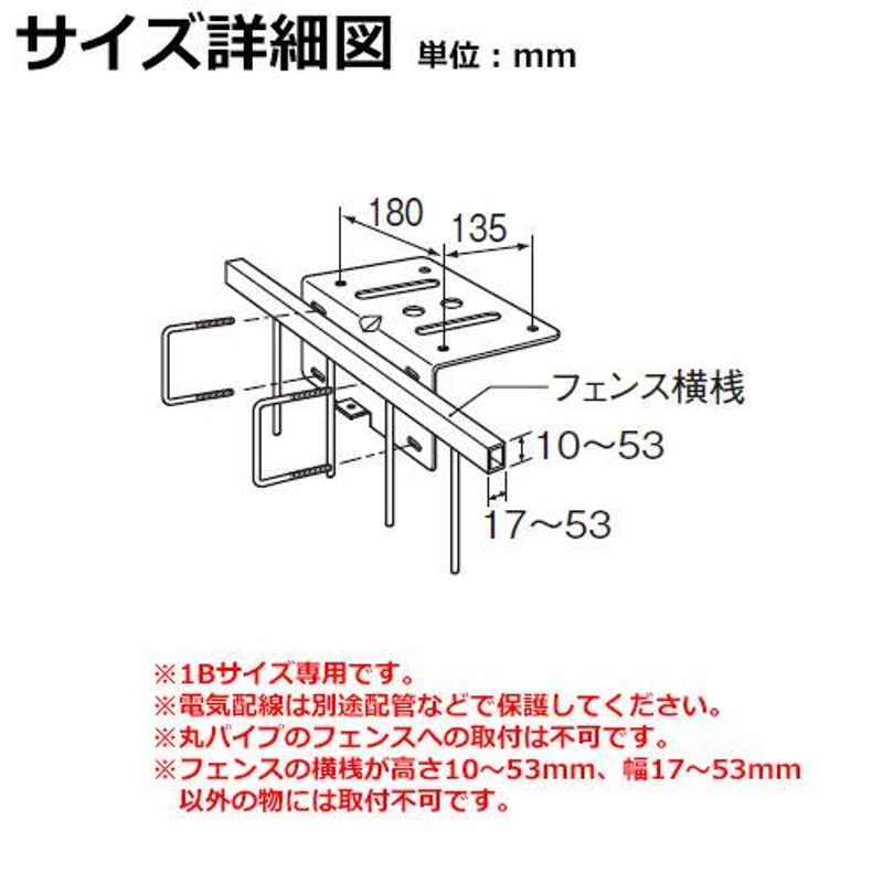 パナソニック サインポスト ユニサス専用 フェンス取り付け用金具