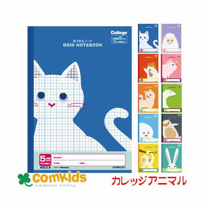 カレッジほうがんノート Lt01 日本ノート キョクトウ 方眼ノート 小学生 文房具 キャラクター 通販 Lineポイント最大0 5 Get Lineショッピング