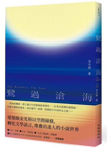 鷺過滄海