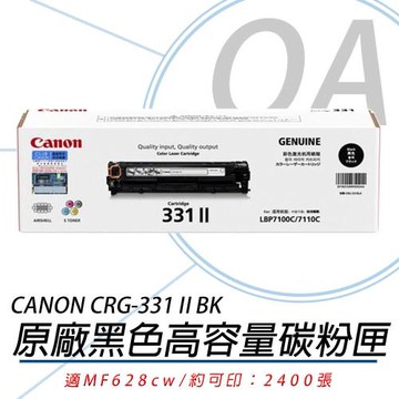 CANON佳能 CRG-331BK II 原廠黑色高容量碳粉匣 公司貨