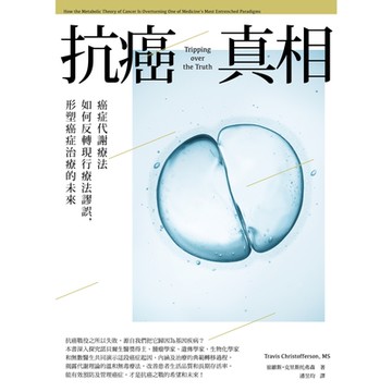 抗癌真相_Readmoo 讀墨電子書