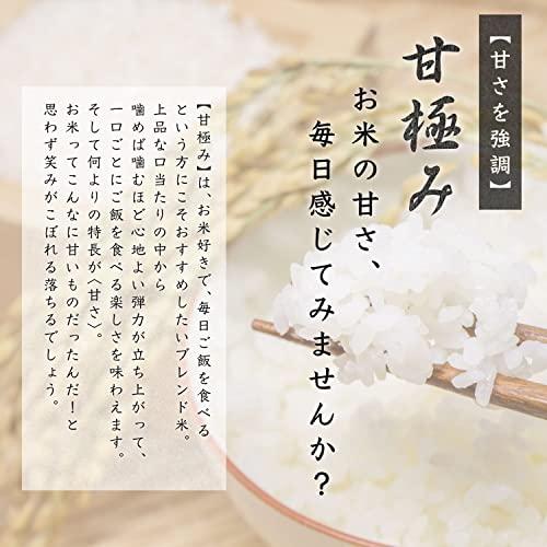 味度点数85以上 国産 100% 極上の甘さ 高級 ブレンド米 (甘極み 5kg) ※各種熨斗対応