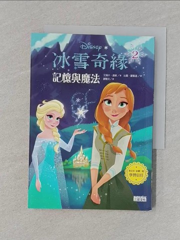 【書寶二手書T1／兒童文學_RGC】冰雪奇緣2：記憶與魔法_艾瑞卡‧達維,  謝雅文