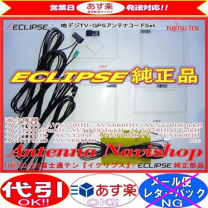 値下げしました！！！ECLIPSE AVN660HD 移せ カーナビ 2010年発売品