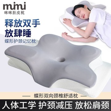 🔥臺灣出貨🔥枕頭護頸椎助睡眠慢迴彈牽引枕記憶棉枕蝶形人體工學多功能側睡枕
