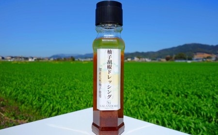 国産天然柚子を使用した 柚子胡椒 ドレッシング 200ml×4本