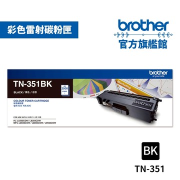 BROTHER TN-351BK 原廠標準容量黑色碳粉匣 單入 多入優惠 公司貨 現貨