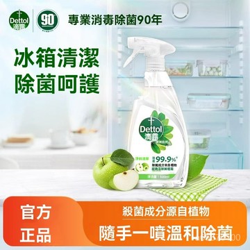 全店免運🌈滴露清潔除菌噴霧 冰箱微波爐清潔劑 多功能廚房家用電器專用清洗液 家居環境除菌 去汙免水洗 家居環境除菌