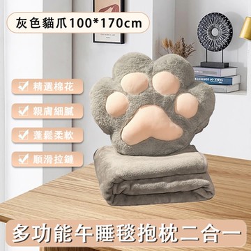 貓爪抱枕 兩用二合壹空調毯子 辦公室靠枕 午休枕 靠枕 汽車腰靠枕 靠背枕 親膚舒適 細膩光滑 填充飽滿 灰色貓爪35*40cm