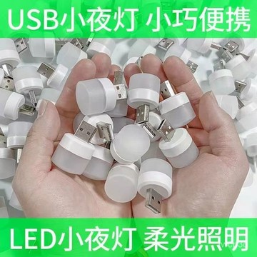 熱賣爆款USB節能小夜燈臥室床頭夜燈充電寶停電應急燈護眼LED氛圍燈小圓燈 C9IN