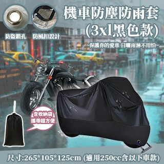 車罩/車套 機車防塵防雨套