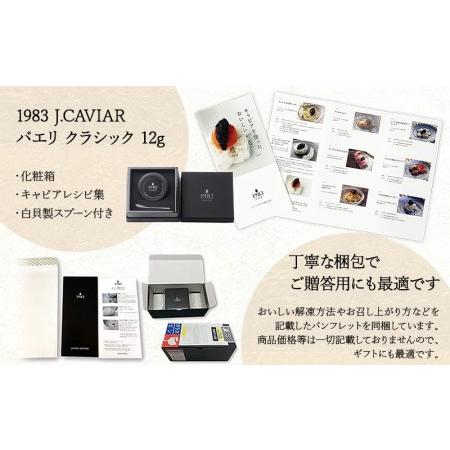 ふるさと納税 1983 バエリ クラシック (12g) 宮崎県宮崎市