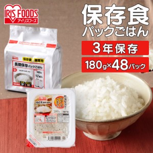 パックご飯 ごはんパック 長期保存パックごはん 180g×12パック 防災食品 保存食 非常食 備蓄食 防災 地震対策 災害 避難 避難グッズ 地