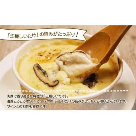 ふるさと納税 北海道の王様しいたけグラタン 4個セット 鱗幸食品 北海道札幌市