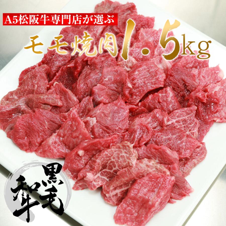 赤身 焼肉 メガ盛り セット 黒毛 和牛 モモ肉 タレ1本付き 1.5kg 10人〜15人前