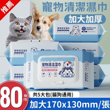💖【台灣熱銷】寵物濕巾 貓咪濕巾紙 狗狗擦拭濕巾 寵物清潔濕巾 擦腳/祛淚痕小貓免洗濕巾 狗狗除臭濕巾 祛異味 貓狗用品