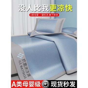 冰絲席涼席2025新款床笠三件套a類夏季可機洗水洗軟空調席子單人