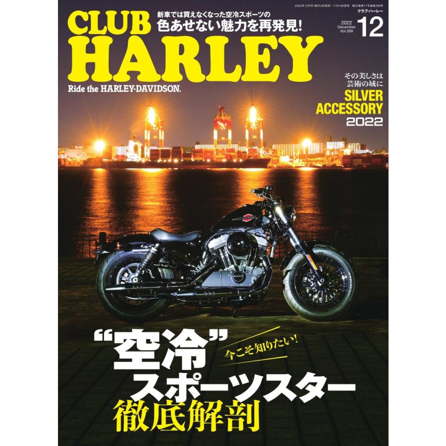 CLUB HARLEY 2022年12月号 電子書籍版   CLUB HARLEY編集部