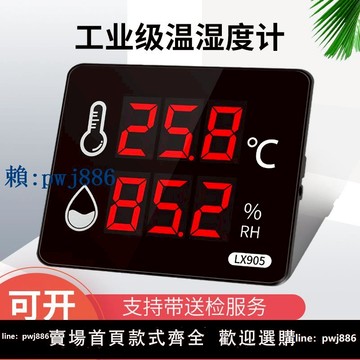【可打統編 超低價】新品電子溫度濕度計表工業探頭家用壁掛式室內高精度數顯大屏儀器