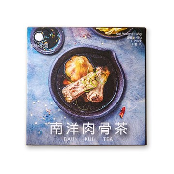 香料共和國 南洋肉骨茶