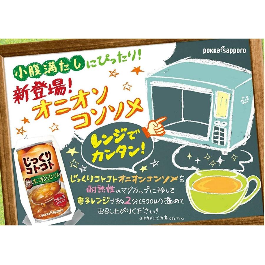 じっくりコトコト オニオンスープ 190g缶×30本×2ケース ポッカサッポロ ホット可 玉ねぎスープ 送料無料（北海道・東北・沖縄除く）