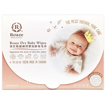 柔仕 Roaze 乾濕兩用嬰兒紗布毛巾 舒適款 160枚★衛立兒生活館★