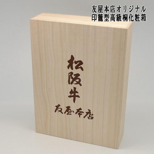 松阪牛 極上ロース 300ｇ すき焼 しゃぶしゃぶ用 桐化粧箱or選べるたれ１本付 送料無料 松坂牛 松阪肉 A4 A5 特産 ギフト 御祝