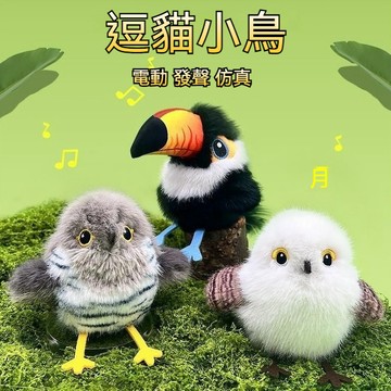 電動逗貓小鳥 引力撲撲鳥 逗貓仿真發聲小鳥 電動小鳥 撲騰小肥啾 小鳥逗貓棒 貓玩具 自動逗貓玩具 仿真鳥逗貓