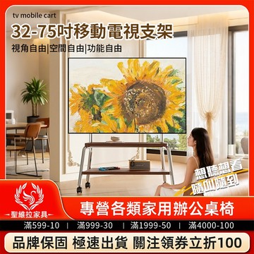 【現貨💥免運】聖維拉32-75吋移動電視支架 電視機落地支架 帶輪電視推車 木質托盤 不鏽鋼框架 承重50K 電視架