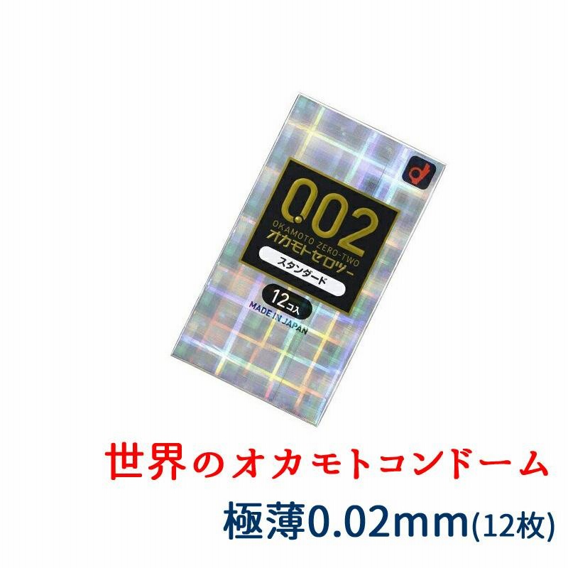 避妊具 オカモト ゼロツー 002 スタンダード 12個入 コンドーム コンビニ ドラッグストア | LINEブランドカタログ