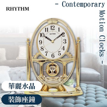RHYTHM日本麗聲 華麗宮廷擺錘裝飾座鐘(典藏耀金)/24.1cm