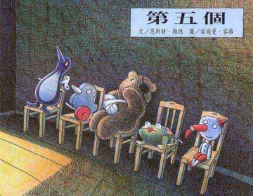 第五個【二手書_良好】TAAZE讀冊生活