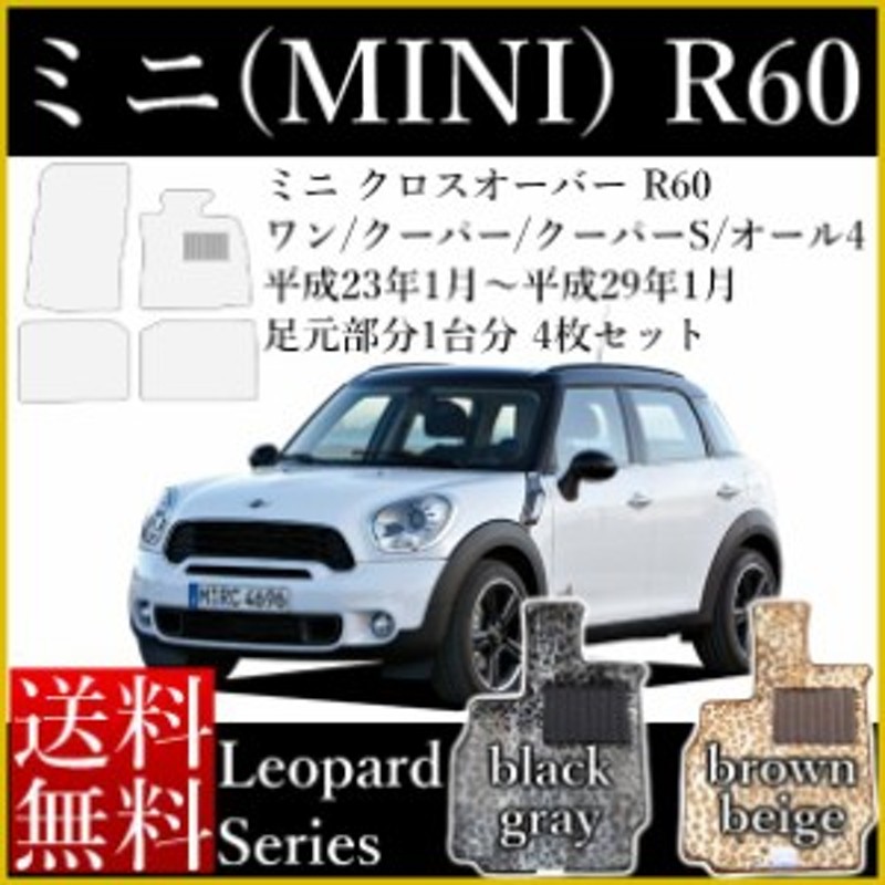 フロアマット mini ミニ クロスオーバー R60 ワン クーパー クーパーS