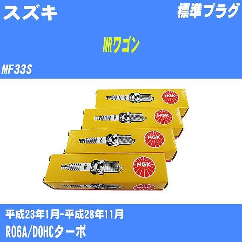 正規取扱店 MRワゴン MF33S MAX プラグ イリジウム 3本 DOHC ターボなし NGK 日本特殊陶業 94981 LMAR7AIX-P  ネコポス 送料無料 - tokyo-bunka.com