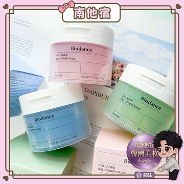 ❮南他宿❯ 超商免運中 Biodance 膠原蛋白保濕棉片 / 保濕凝膠棉片 / 海藻凝膠爽膚棉片 去角質棉片 保濕
