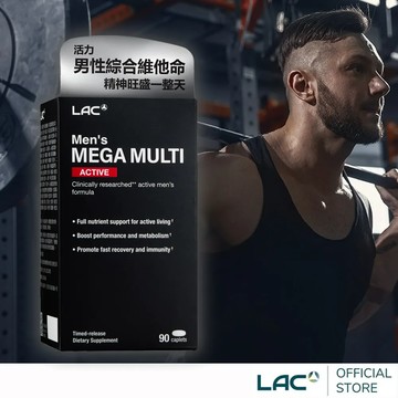 【LAC利維喜】活力男綜合食品錠90錠(B群/鋅/BCAA/馬卡/茄紅素/高活動量)