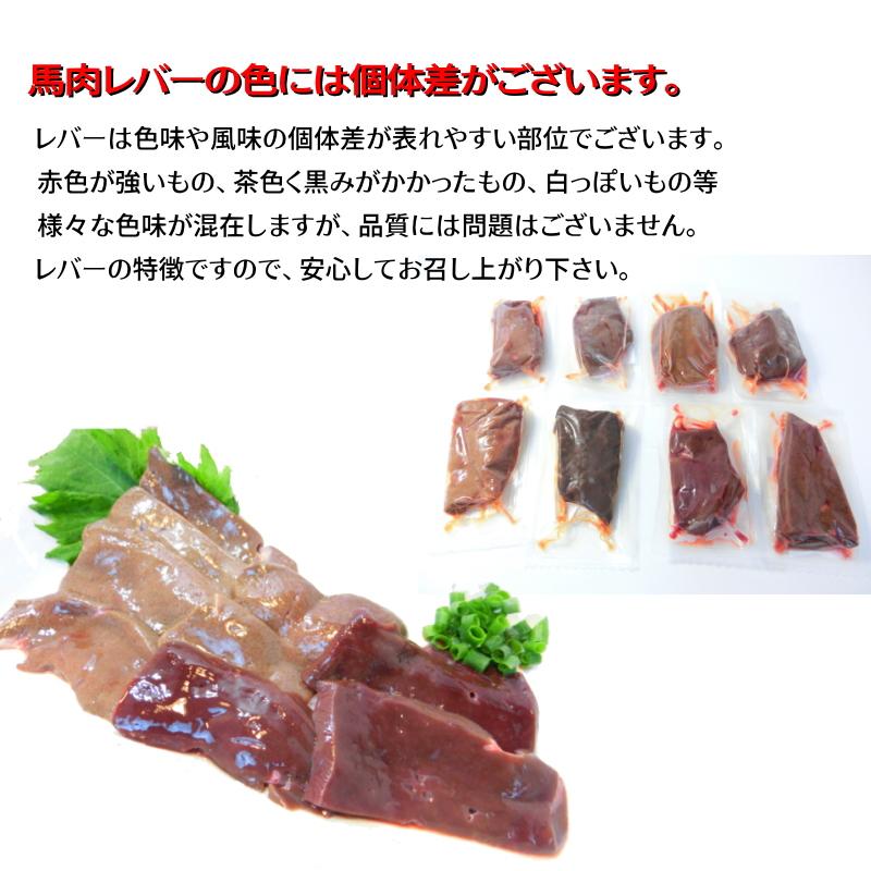 馬肉 レバー 馬刺し 500g 生食用 レバ刺し ・馬刺レバー500g・