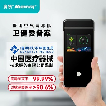 【台灣公司 可開發票】魔銳醫用空氣消毒機凈化器除甲醛去病毒便攜母嬰凈化機車載Y-A5
