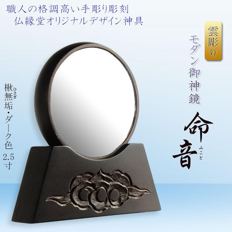 売上実績NO.1売上実績NO.1ひるた仏具店 神具 神鏡 白木 上彫り 2.0寸 神棚、神具 増田 神鏡 1.5号