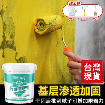 ❤️隔日送達❤️加固劑牆固界面劑傢用內牆加固劑防水防潮強固牆面膠地固基固化封閉劑 加固劑 界面劑 牆地一體 瓷磚界面劑