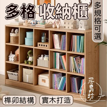 【免運 松木書櫃】書架置物架?木製書架 書櫃收納 多格儲物 收納書架 全實木書櫃 開放式書櫃 矮款置物架EVH032