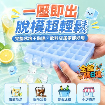 🏵️寶兒優品🏵️矽膠製冰盒 冰塊盒  食品級矽膠冰塊盒 15格/24格矽膠製冰盒 製冰模具 家用商用 冰塊