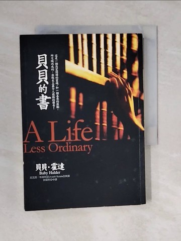 【書寶二手書T1／翻譯小說_V4E】貝貝的書_貝貝．霍達