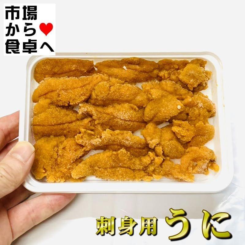 冷凍うに 100gミョウバン不使用 お刺身・うに丼・お寿司・パスタに最適冷凍便適冷凍便