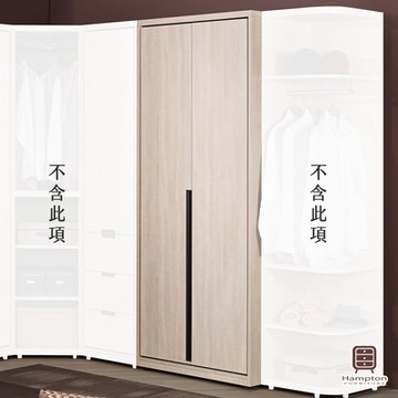 【Hampton 漢汀堡】維爾基2.7尺雙吊衣櫥-寬80x深55x高202cm