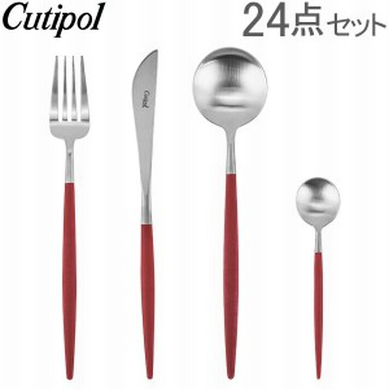 あす着 クチポール Cutipol Goa ゴア カトラリー 24点セット ナイフ フォーク スプーン レッド 母の日 通販 Lineポイント最大get Lineショッピング