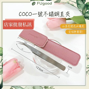 【每月賣場限定活動】翔盛Biomooi【COCO一號不鏽鋼直夾】嫁接睫毛、開花睫毛、單根嫁接、開花夾、睫毛夾、睫毛工具