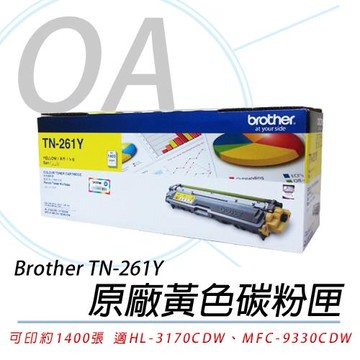 Brother TN-261Y 原廠 黃色碳粉匣